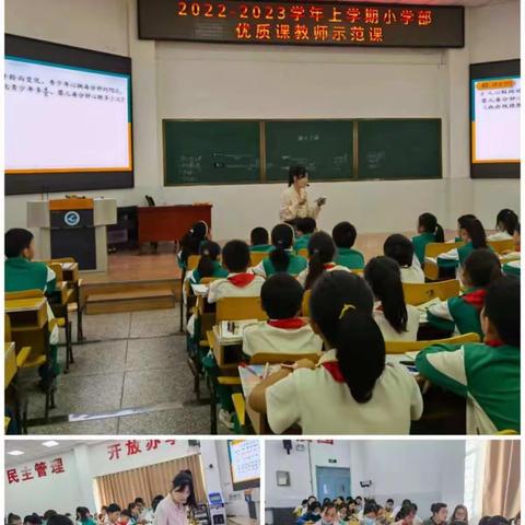 优质课堂展风采，集体教研促成长——2022-2023学年上学期实验学校政和校区小学部优质课教师示范课