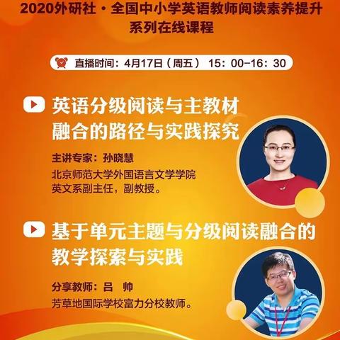 线上培训助成长，秣马厉兵再起航——记寿光市建桥学校三年级英语组云培训