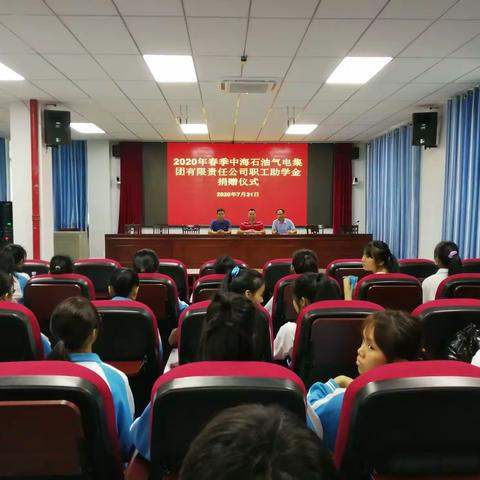 2020年“中海石油气电集团有限责任公司职工助学捐赠仪式”在五指山中学举行