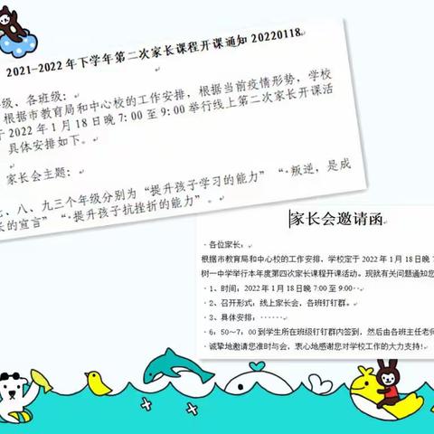 家校社“三合力”助推学生健康成长——诸城市树一中学举行线上第二次家长开课活动