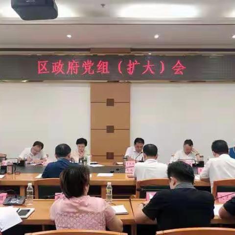 秀英区政府召开党组（扩大）会议，研究部署近期重点工作