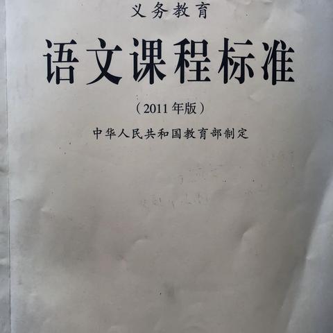 课标在心中，目标更明确