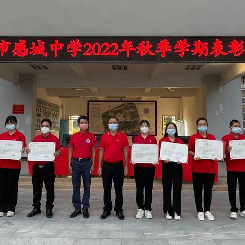 表彰优秀树榜样 齐心协力向未来——感城中学2022年秋季学期表彰大会