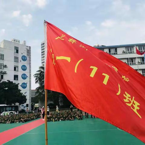 景炎1911班军训第四天！——旭日初升