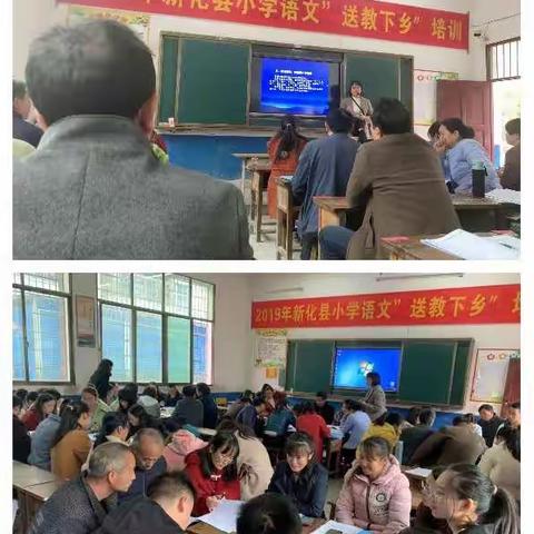 2019年新化县奉家镇小学“送教下乡”培训