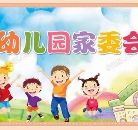 家园共育 携手同行——兴平市品格·馨时代幼儿园家委会伙委会