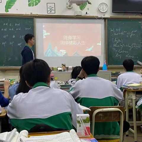 终身学习，创造出彩人生—高二（12）主题班会