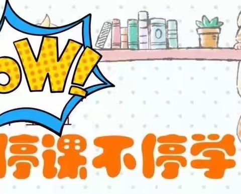 停课不停学、成长不延期－－－奥星幼儿园“停课不停学”活动