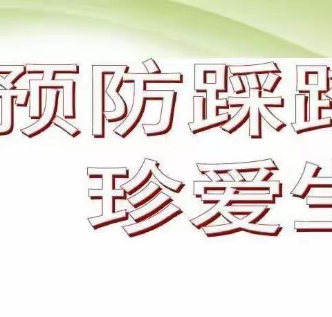 【防踩踏，保安全】——奥星幼儿园防踩踏演练活动纪实