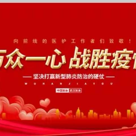 停课不停学，抗击新冠，我们在路上