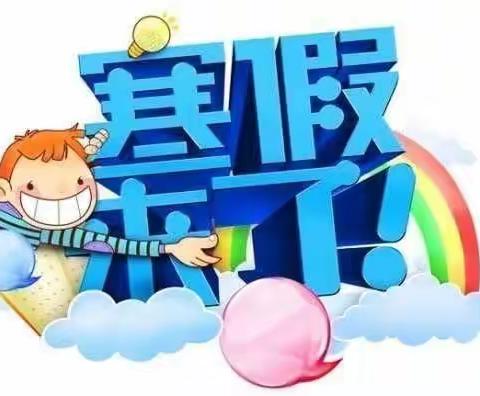 城关镇育红小学五年级语文寒假作业