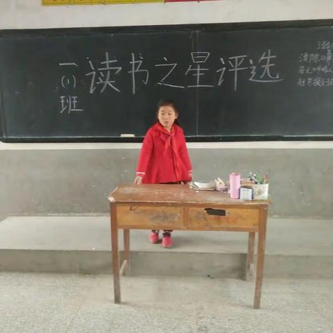 赵营乡赵营小学一年级一班读书之星评选