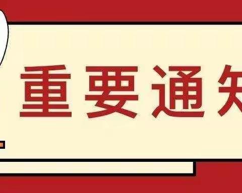 紧急提醒：这八类来(返)村人员请主动报备