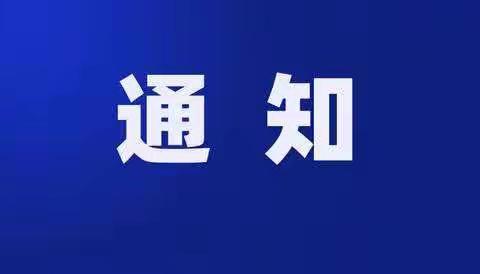 及时向微信群或村干部报备返程信息！！！