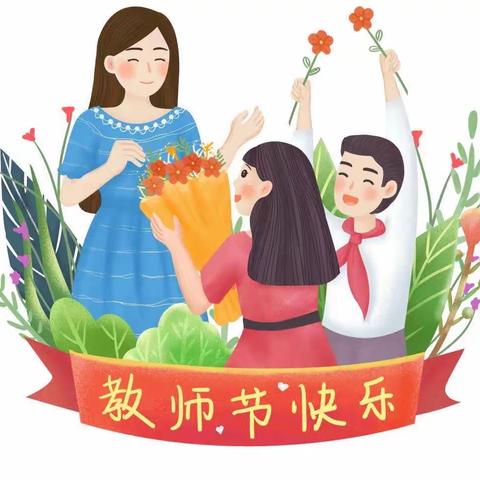 最美时光—老师您辛苦了！