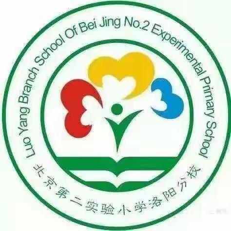 北京第二实验小学洛阳分校瀛洲校区第十期家长讲堂