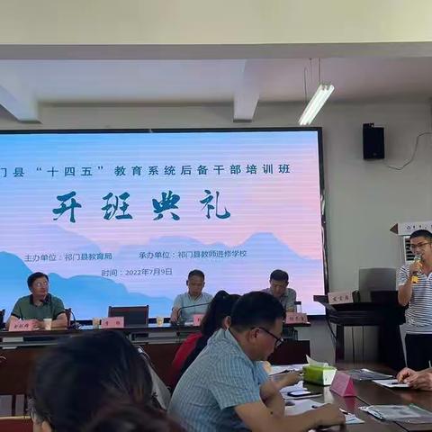 2022年祁门县“十四五”学校管理后备干部培训之学员代表发言