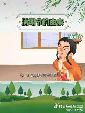 启迪🎀二园朵朵一班《清明节》活动