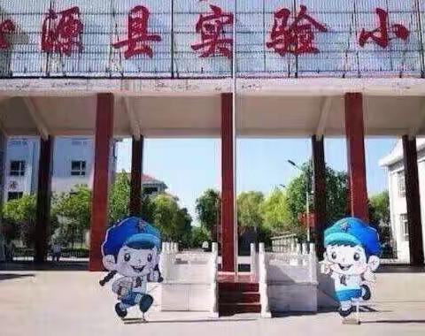 实验小学2022年五一放假通知及安全告知书