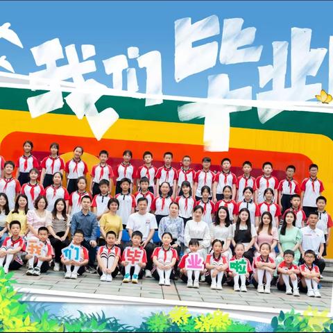 🌈1705毕业季（成长时光）