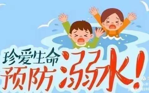 防溺水！防溺水！！防溺水！！！蒲庙镇联团小学开展防溺水安全教育系列活动