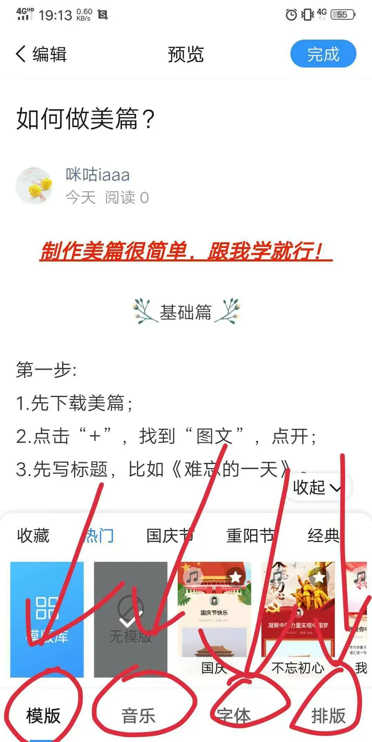 如何做美篇？