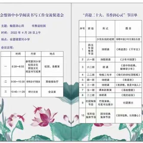 翰墨书香 沁润文明校园——会盟镇中小学阅读书写工作交流促进会