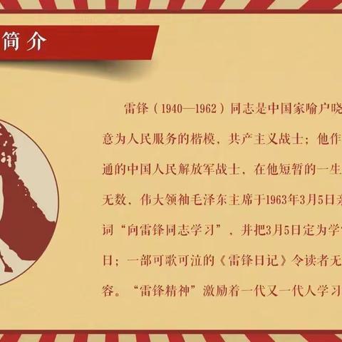 【博雅一小】向“锋”而行  做雷锋传人——三（8）班学雷锋活动记实