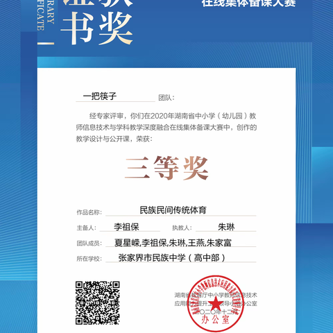 新征途，再记录——张家界市民族中学全启航体育名师工作室年度总结