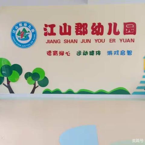 江山郡幼儿园小班2022.11.22