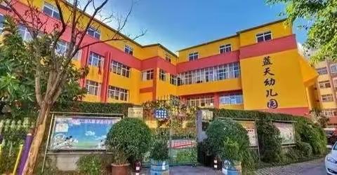 迎检查，促成长——建水县蓝天第二幼儿园迎接县教育体育局综合检查工作