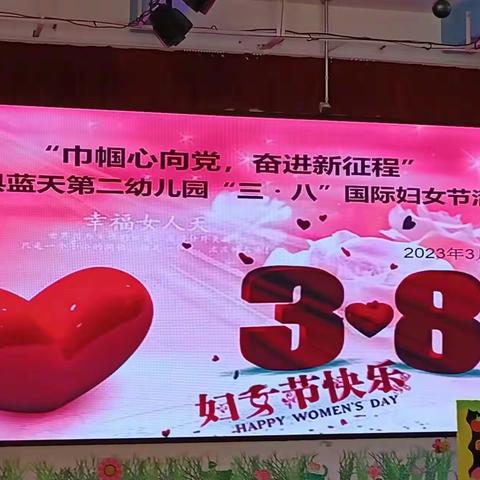 建水县蓝天第二幼儿园“三·八”节活动