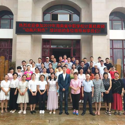 2019年海南省中职学校计算机教师“动画片制作”培训班