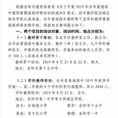 我校教师参加全市普通高中教研骨干及学科教师高级研修班