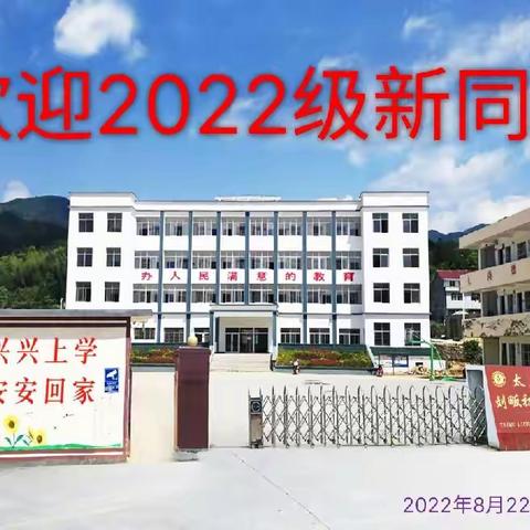 刘畈初中2022级新生入学登记公告