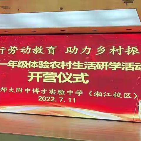 喜看稻菽千重浪，学农实践正当时，——湖南师大附中博才实验中学湘江校区体验农村生活实践活动纪实