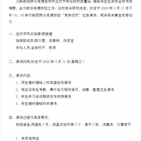 情景模拟，安全保驾护航——玉州区太阳小学开展疫情防控“复学返校”应急演练