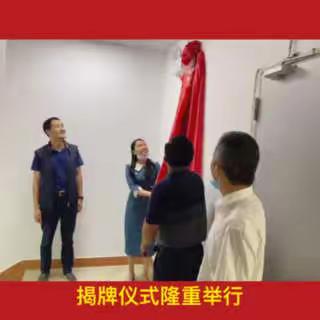 澄迈城投建设有限公司隆重启动揭牌仪式