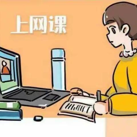 在线学习，家庭教育心得