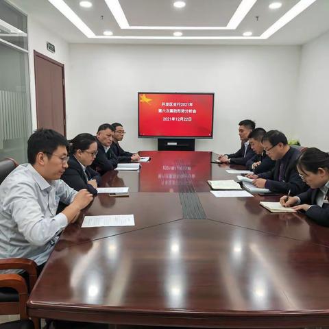 承德开发区支行召开第六次案防形势分析会