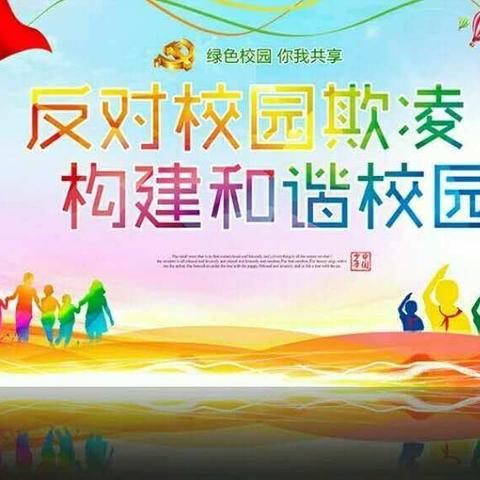 远离校园欺凌 共建和谐校园――示范区39小学召开“预防校园欺凌”主题班会活动