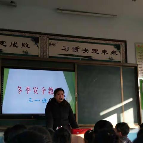 开展冬季安全教育 共建平安文明校园――39小学三一班开展冬季安全教育