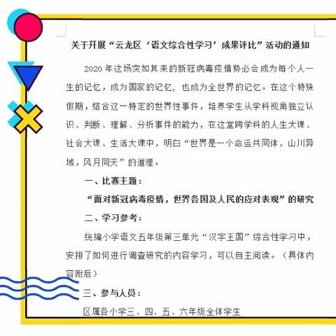 【附小•经十路】青山一道，共担风雨——三年级“新冠疫情信息处理”综合性学习