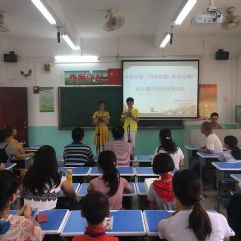 西美小学“书香校园 传承文明”师生课外阅读分享活动