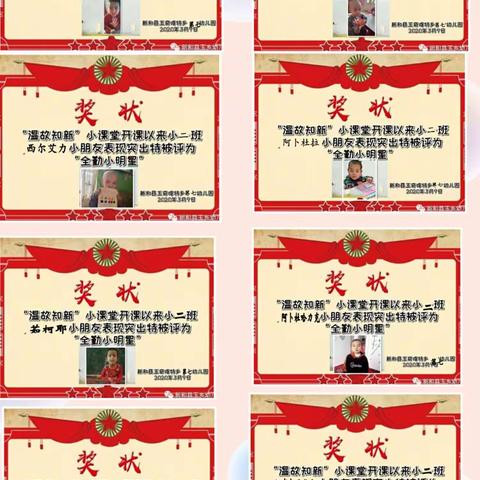 玉乡阿其墩村小二班“全勤小明星”评选