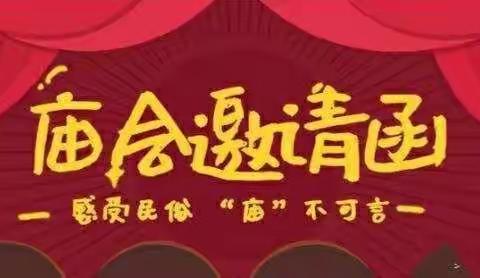 大拇指幼儿园2021花开“疫”散牛气冲天🐮     我们一起逛庙会🌈