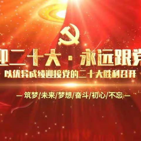 路南二实小组织全体教师收看中国共产党第二十次全国代表大会