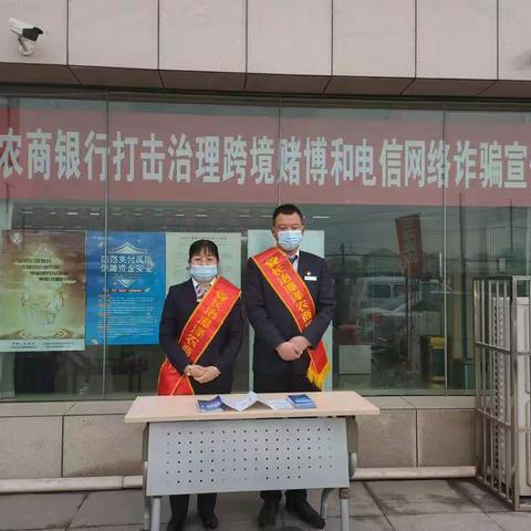 老顶山支行宣传《打击治理跨境赌博和电信网络诈骗宣传月》报告