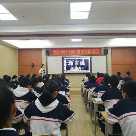 钦州市第五中学2019年秋季学期“学路导引”教学范式优质课例展评活动—道德与法治科展示课