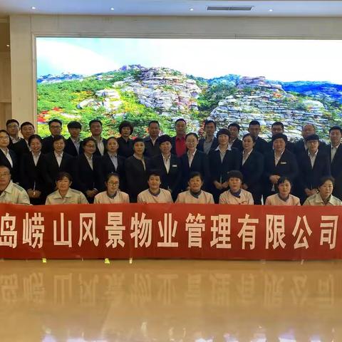 服务+商业 打造高效品牌团队——崂山风景物业开展2020年度公司级专题培训